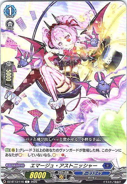 DZ/BT13/116C エマージュ・アストニッシャー