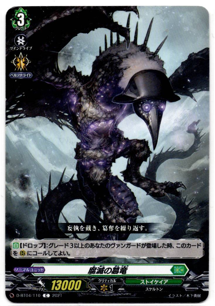 D/BT04/110C Usurp Dragon of Putrefaction 【Alternate Location Stock B】