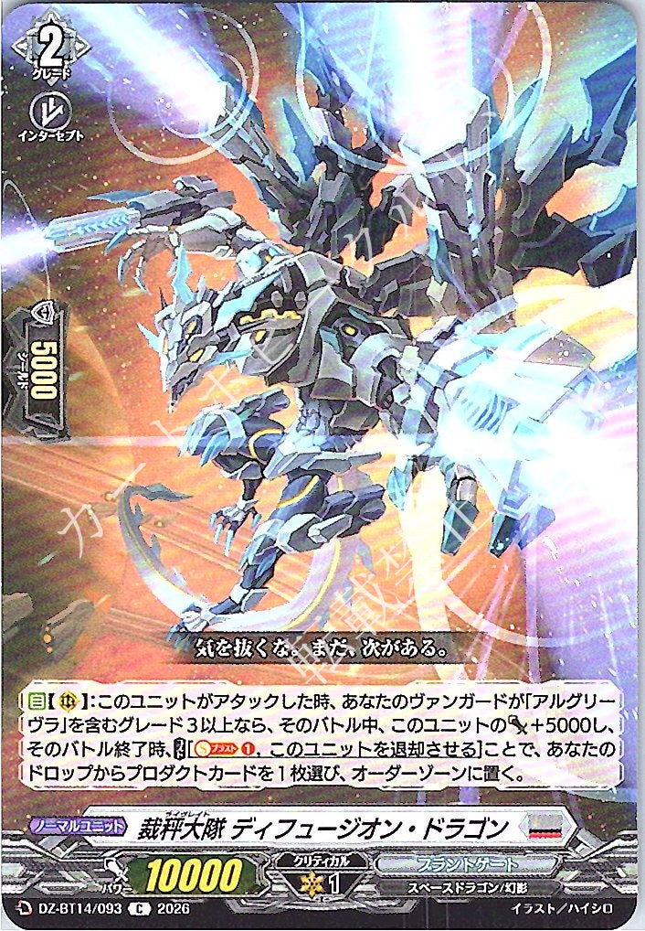 DZ/BT14/093C Judgment Scale Dragon, Diffuion Dragon