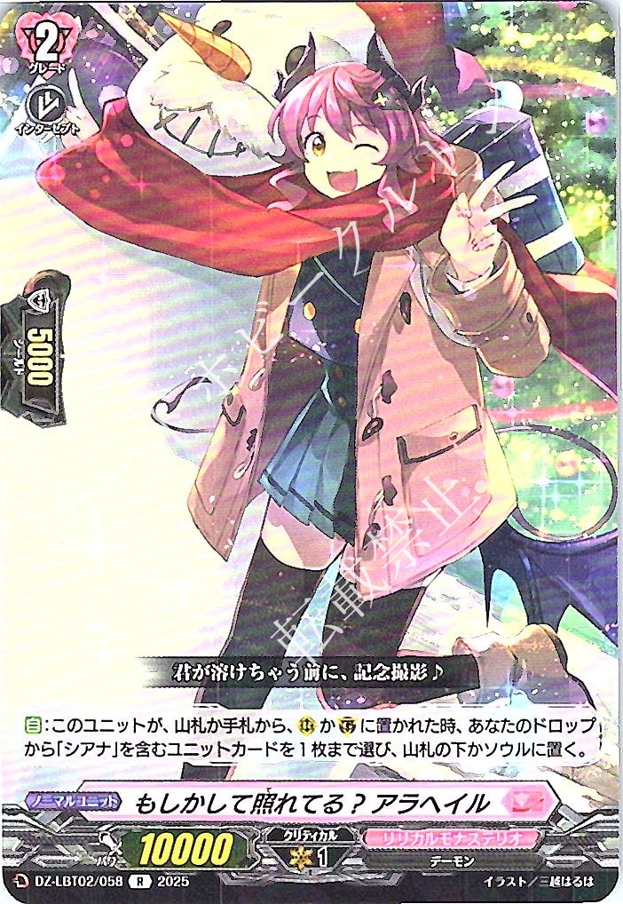 DZ/LBT02/058R Could it be you're shy, Ara Hael?