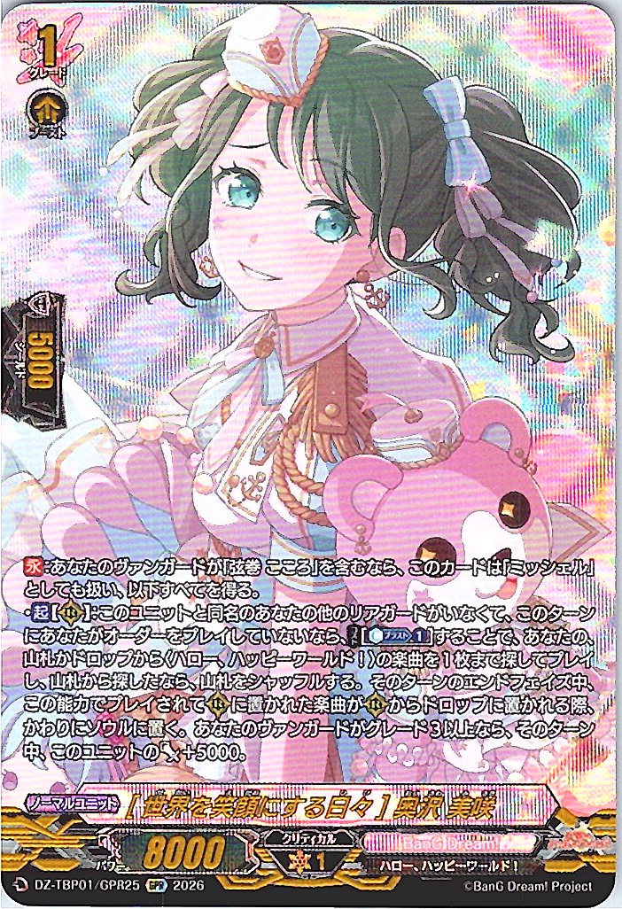 DZ/TBP01/GPR25GPR [Days of Bringing Smiles to the World] Misaki Okusawa
