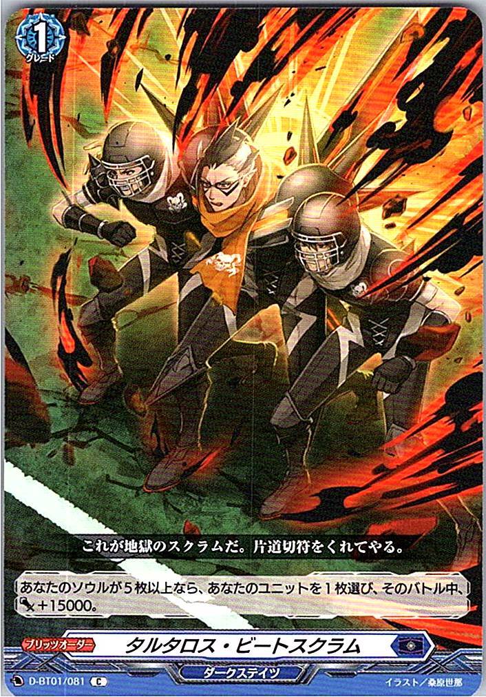 D/BT01/081C タルタロス・ビートスクラム 【別拠点在庫品B】