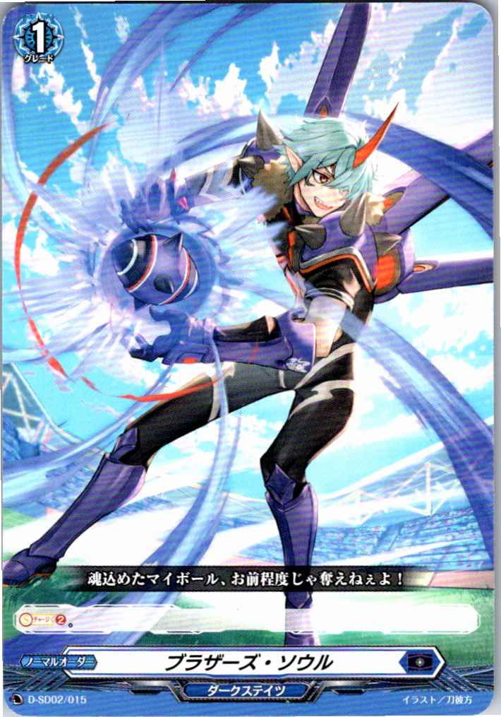 D/SD02/015SD Brothers Soul [Alternate Location Stock B]