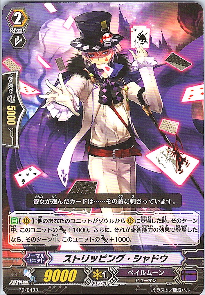 PR/0477PR ストリッピング・シャドウ 【別拠点在庫品B】