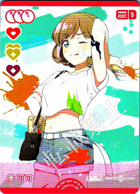 PL!SP-bp1-013-N 唐 可可