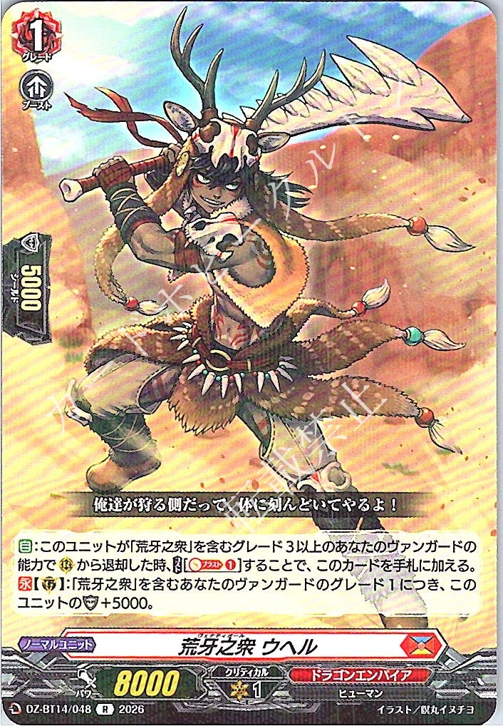 DZ/BT14/048R Fierce Fang Band, Uhel