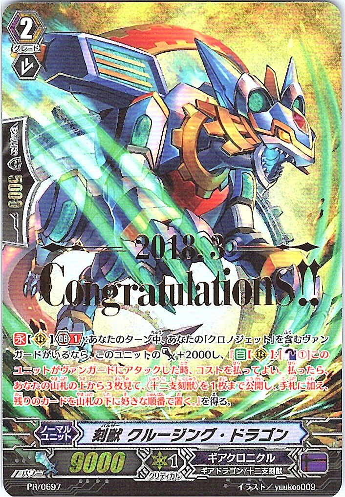 PR/0697 Chronobeast, Cruising Dragon [Alternate Location Stock B]