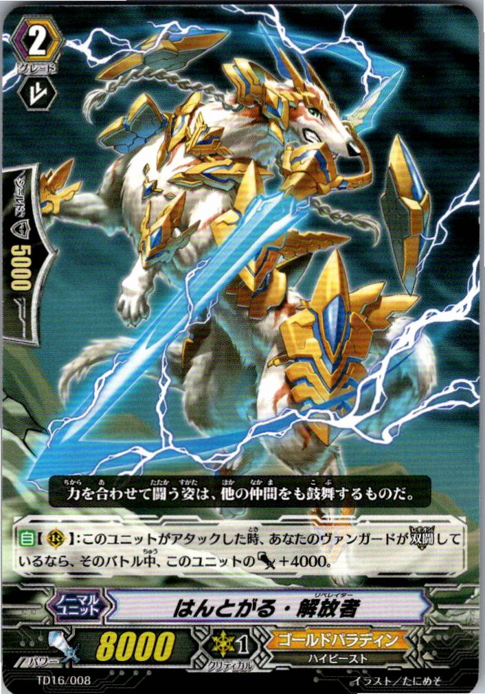 TD16/008TD Hantgal, Liberator [Warehouse Stock]