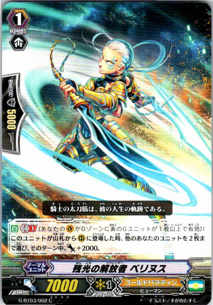 G/BT03/062C Liberator of the Afterglow, Berynus [Stored at a different location B]