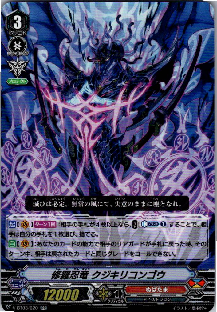 V/BT03/020RR Shura Stealth Dragon, Kujikiricongo [Warehouse Stock]