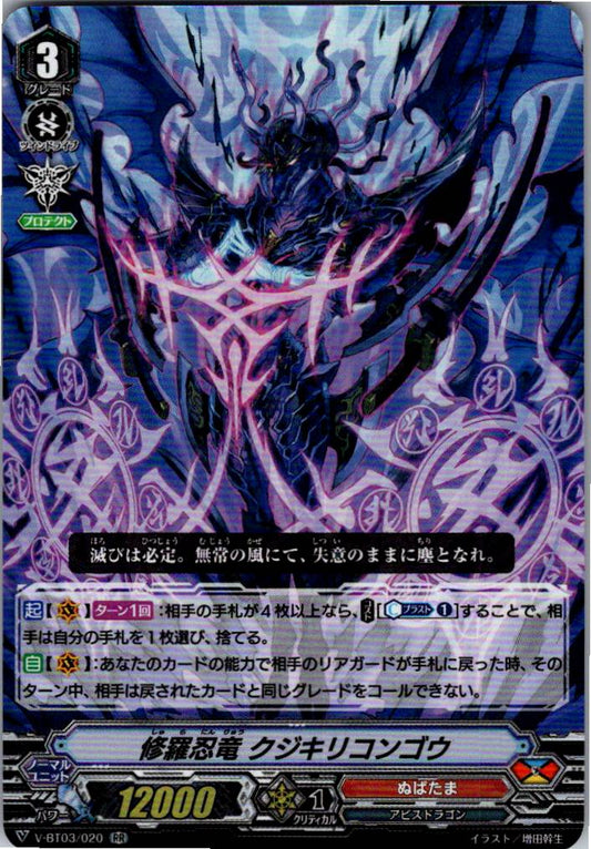 V/BT03/020RR 修羅忍竜 クジキリコンゴウ 【倉庫在庫品】