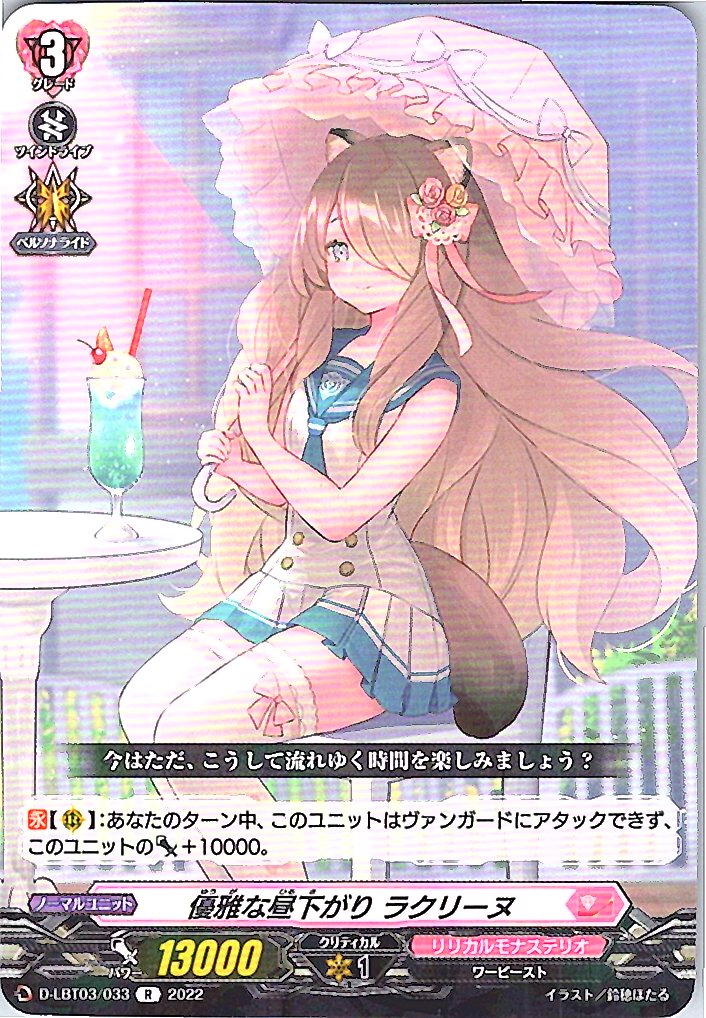 D/LBT03/033R Elegant Afternoon, Lacrine