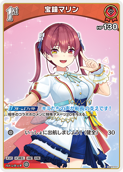 HBP02/031U Houshou Marine