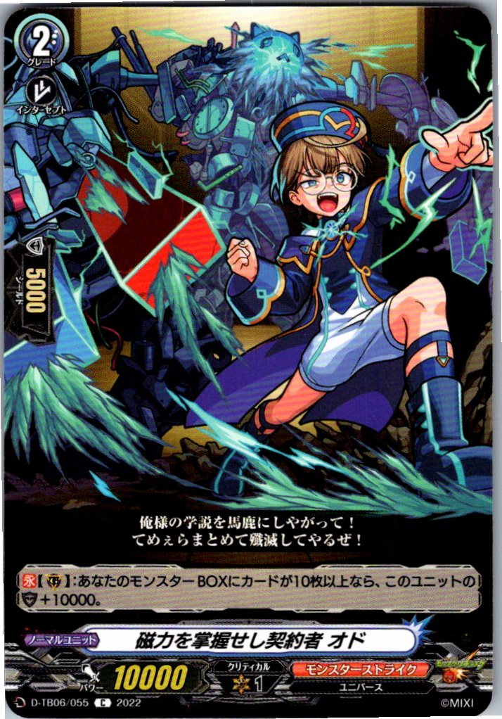 D/TB06/055C 磁力を掌握せし契約者 オド 【別拠点在庫品B】