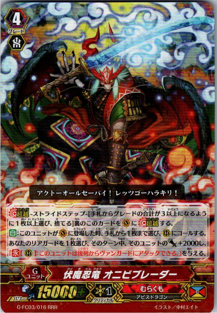 G/FC03/016RRR Stealth Dragon, Onibiblader [Warehouse Stock]
