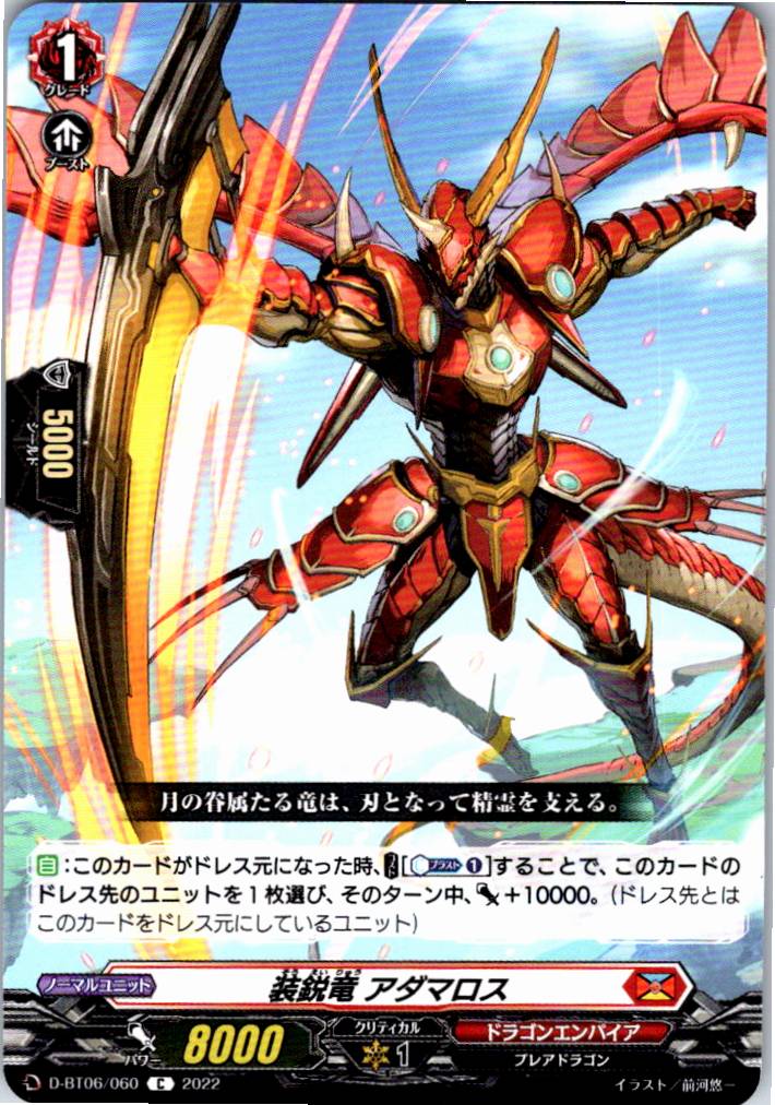 D/BT06/060C Acuminous Dragon, Adamaros