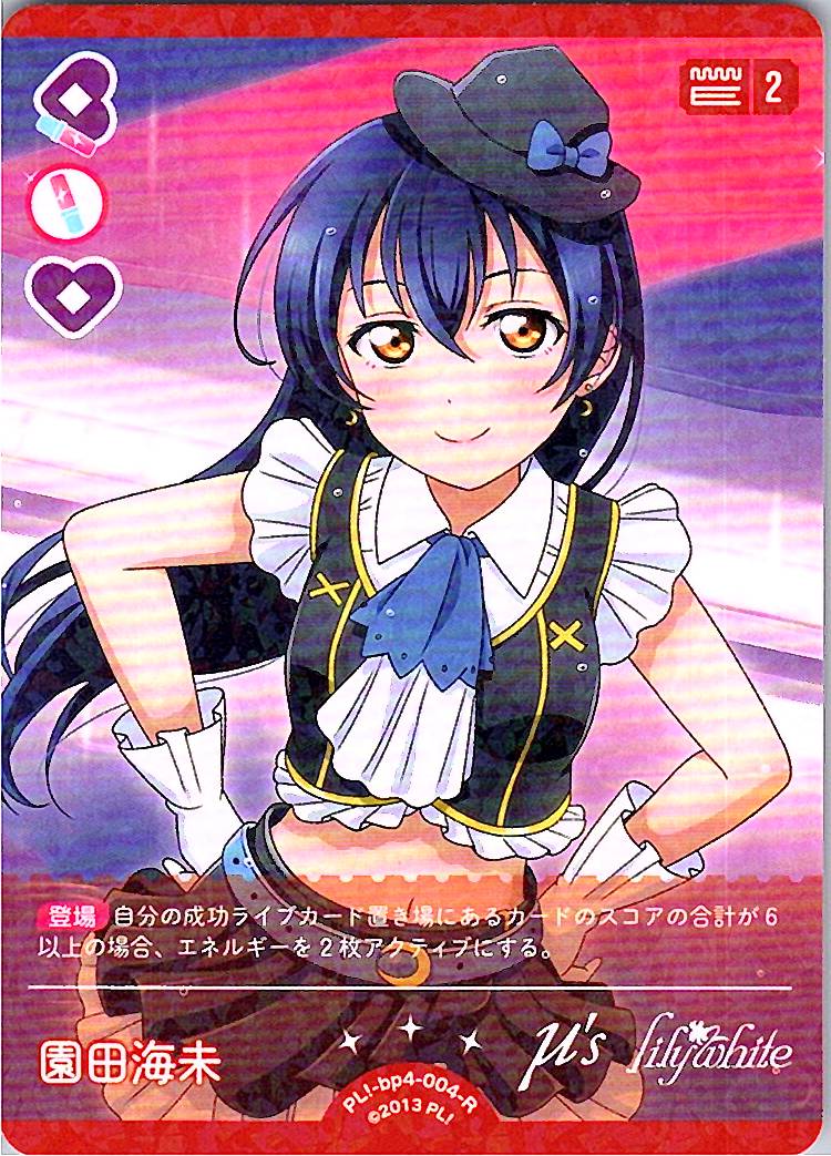 PL!-bp4-004-R 園田海未