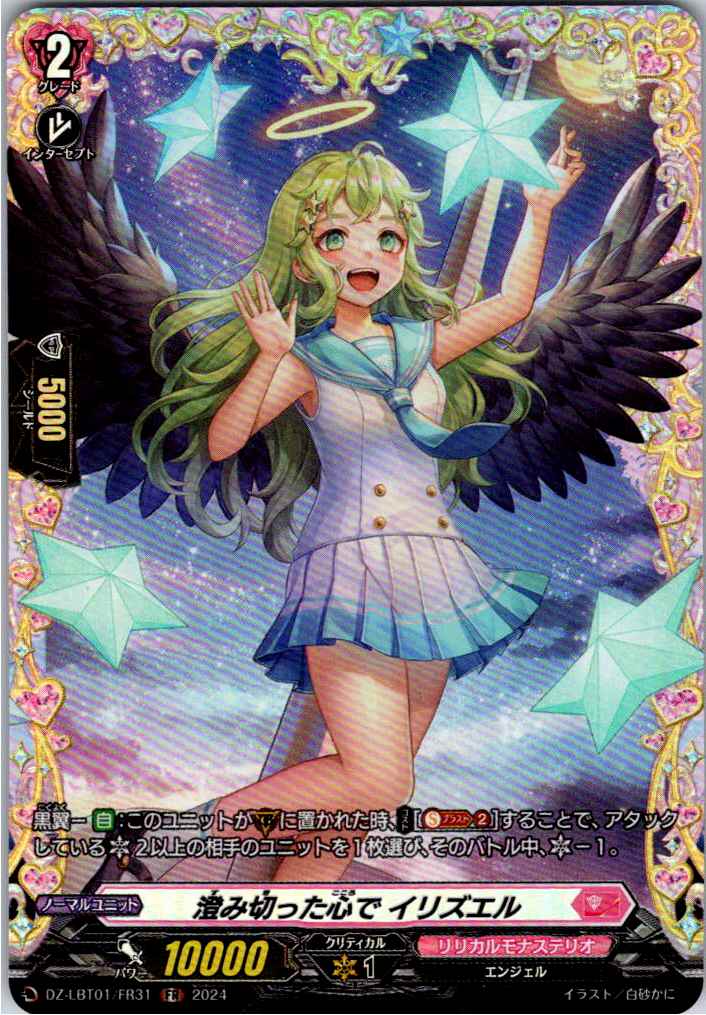 DZ/LBT01/FR31FR Irisuel, with a Pure Heart [Alternate Location Stock B]