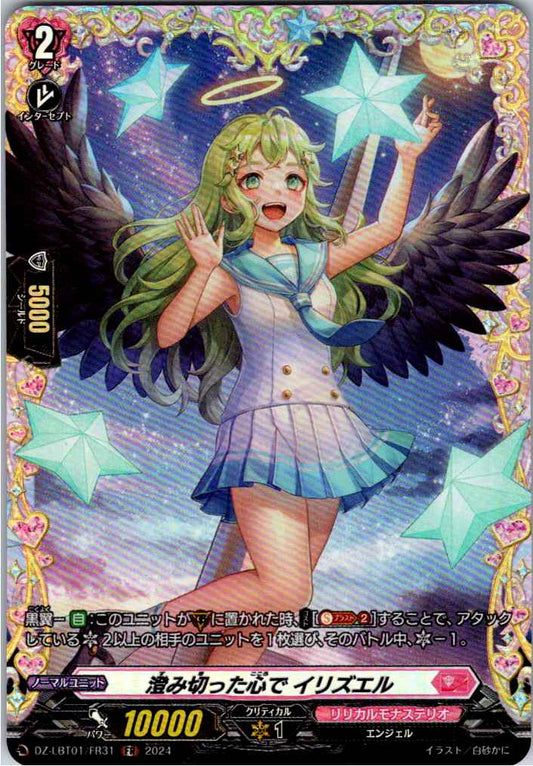 DZ/LBT01/FR31FR 澄み切った心で イリズエル 【別拠点在庫品B】