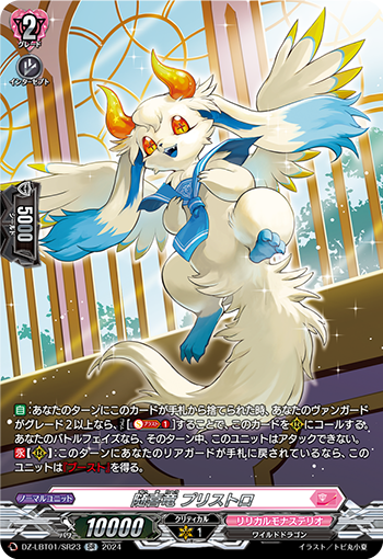 DZ/LBT01/SR23SR Felicity Dragon, Pristro