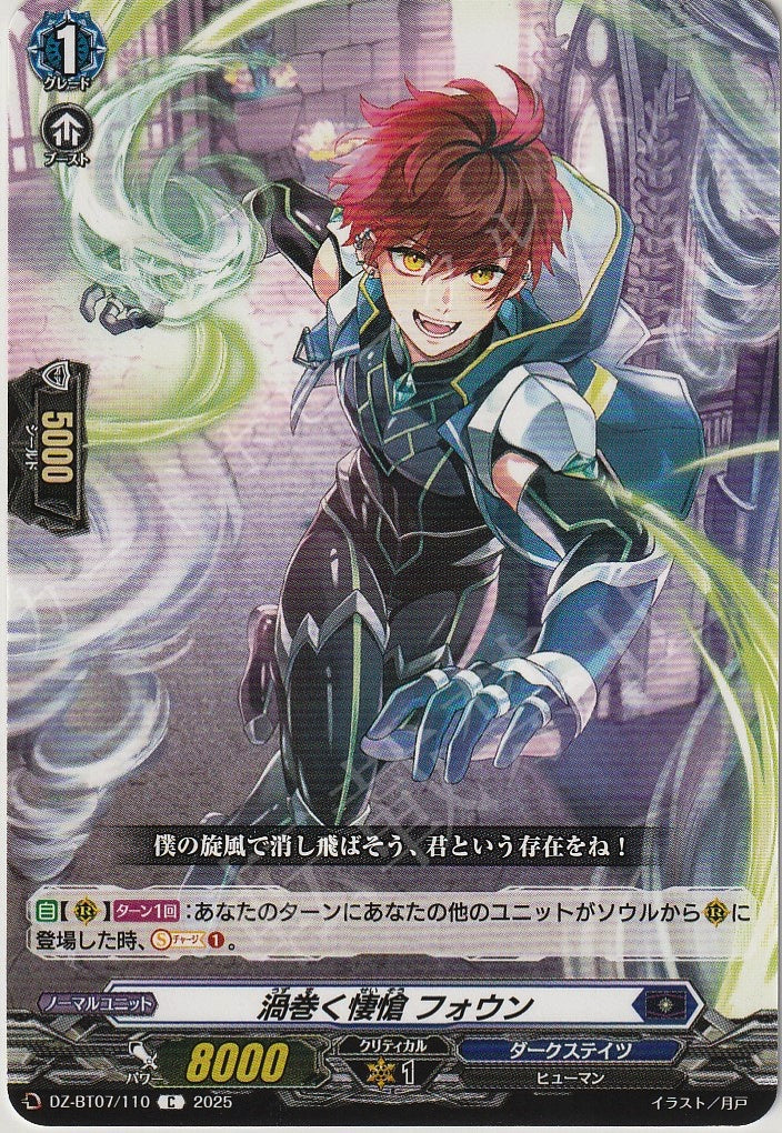 DZ/BT07/110C Spiraling Dread Spear, Fown