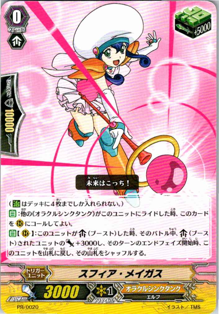 PR/0020PR スフィア・メイガス 【別拠点在庫品B】
