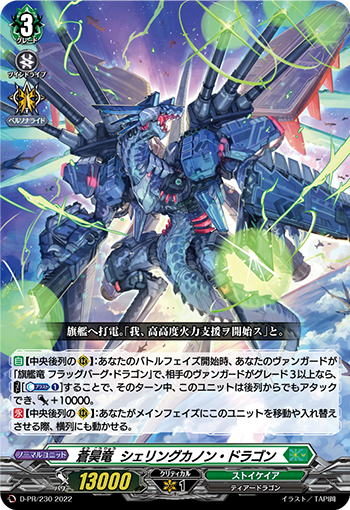 D/PR/230PR Azure Sky Dragon, Shering Canon Dragon [In-store purchase]