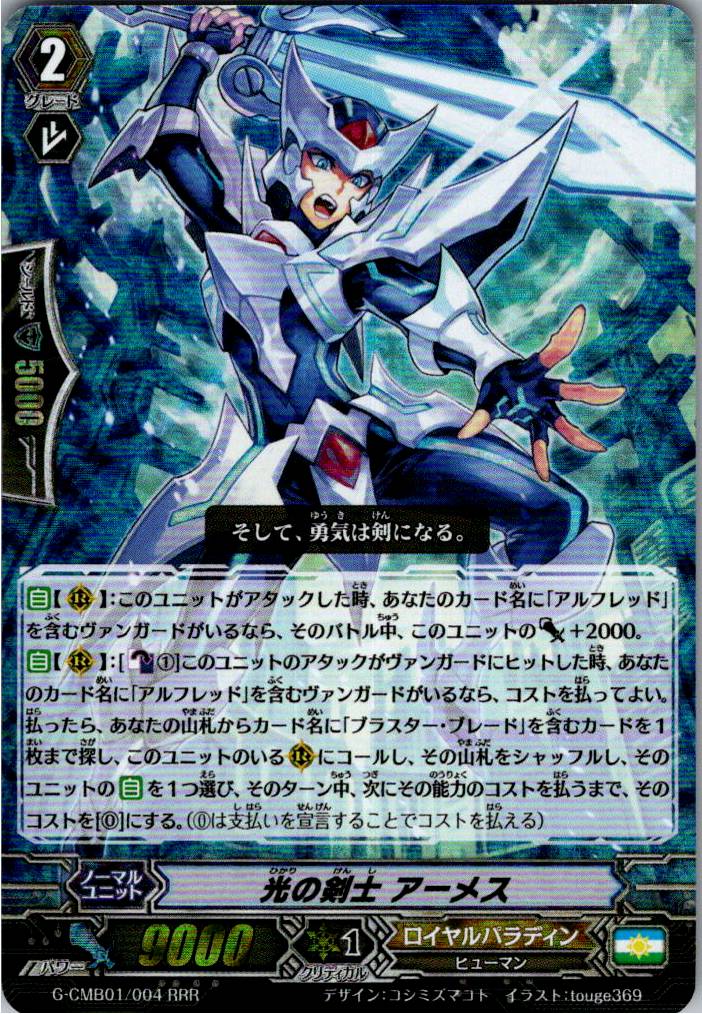 G/CMB01/004RRR Swordsman of Light, Aemes [Warehouse Stock]