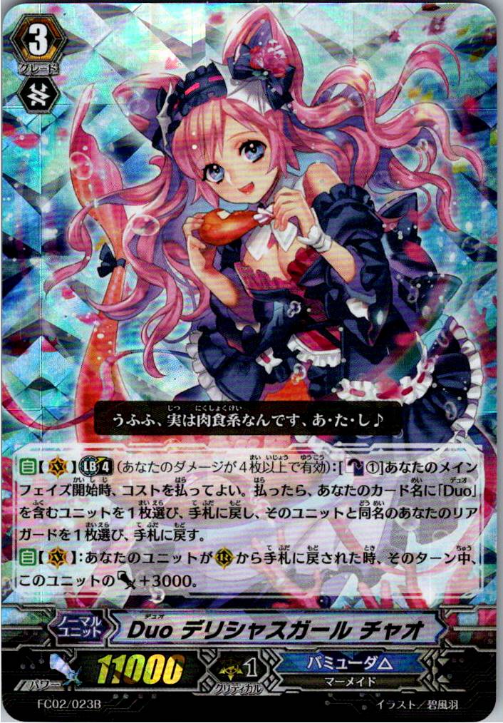 FC02/023B Duo Delicious Girl, Chao [Warehouse Stock]