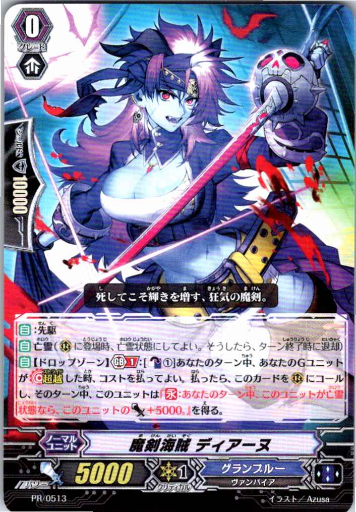 PR/0513PR Demonic Sword Pirate, Diane [Different Store Location Stock B]