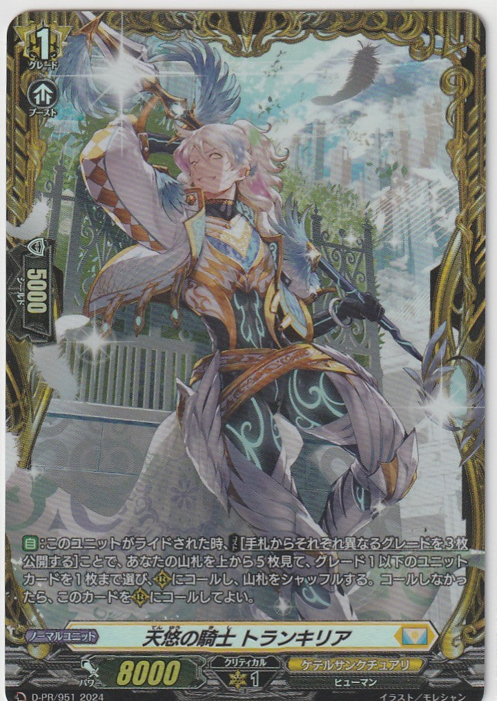 D/PR/951 Tranquilia, Knight of Heavenly Peace [In-Store Purchase]