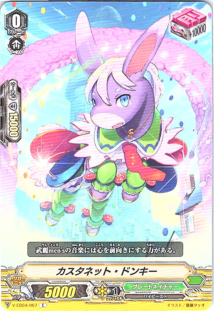 V/EB04/067C Castanet Donkey [Alternate Location Stock B]