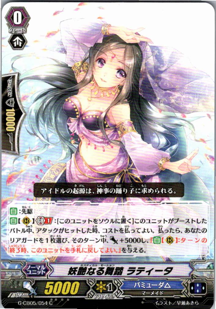 G/CB05/054C Bewitching Dance, Latifa [Warehouse Stock]