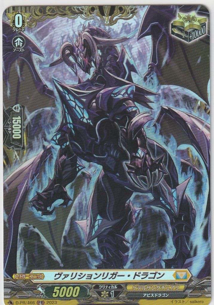 D/PR/466FR Varizhion Regard Dragon [In-store purchase item]