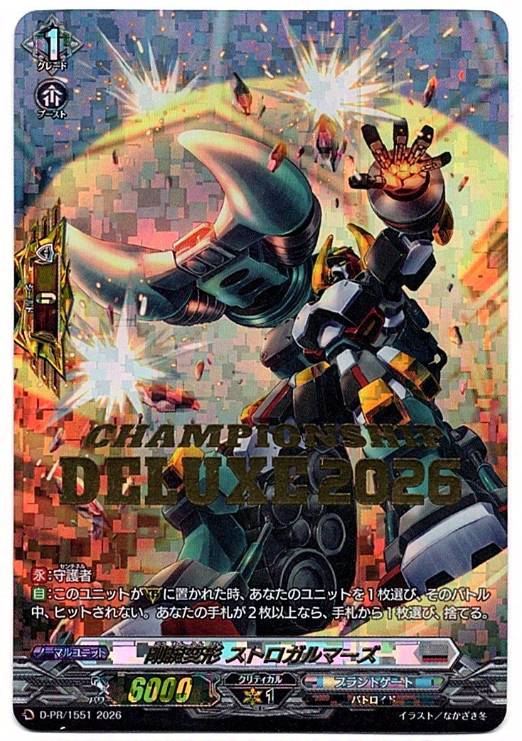D/PR/1551PR Gowan Hensei Strogalmers [In-Store Purchase]