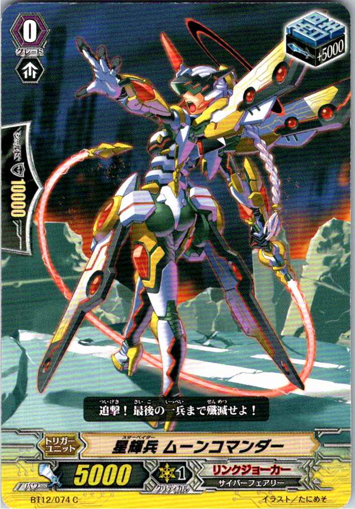 BT12/074C Star-vader, Moon Commander [Alternate Stock B]
