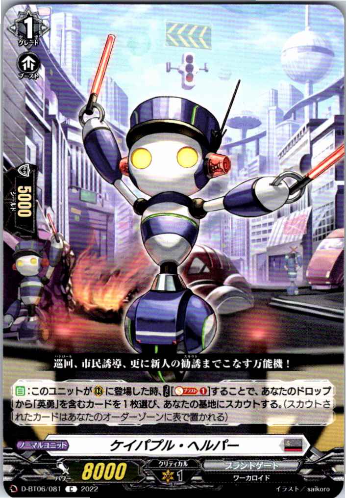 D/BT06/081C Capable Helper