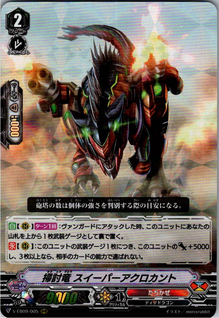 V/EB09/005RRR Sweeper Acrocantho [Warehouse Stock]