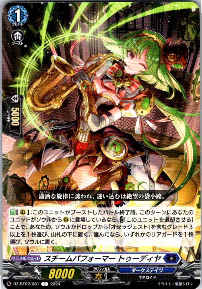 DZ/BT02/081C Steam Performer, Toodea