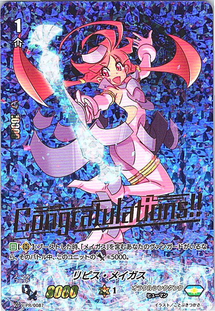 V/PR/0087PR Lipus Magus [Warehouse Stock]