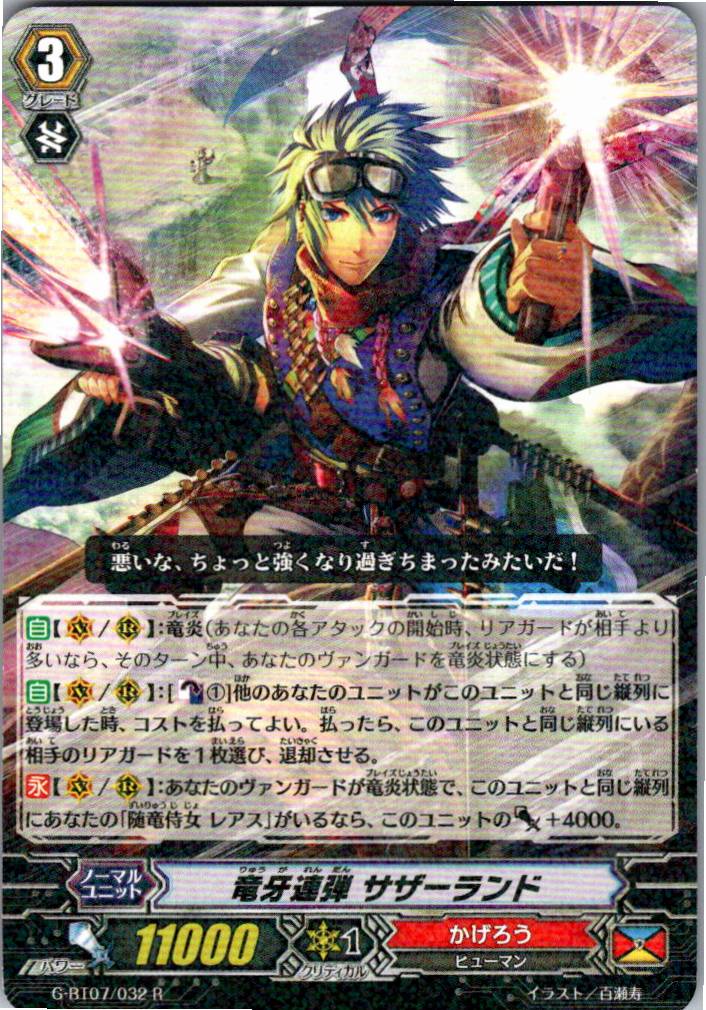 G/BT07/032R 竜牙連弾 サザーランド 【別拠点在庫品B】