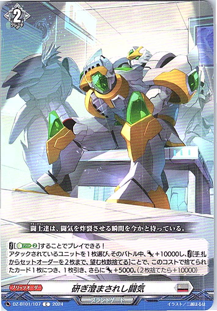 DZ/BT01/107C 研ぎ澄まされし闘気
