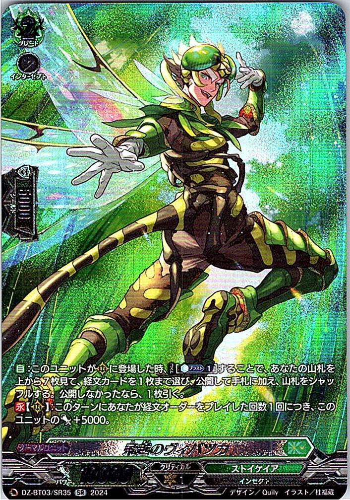 DZ/BT03/SR35SR 飛越のヴィバツカ 【別拠点在庫品B】