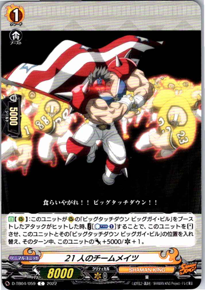 D/TB04/059C 21人のチームメイツ 【別拠点在庫品B】