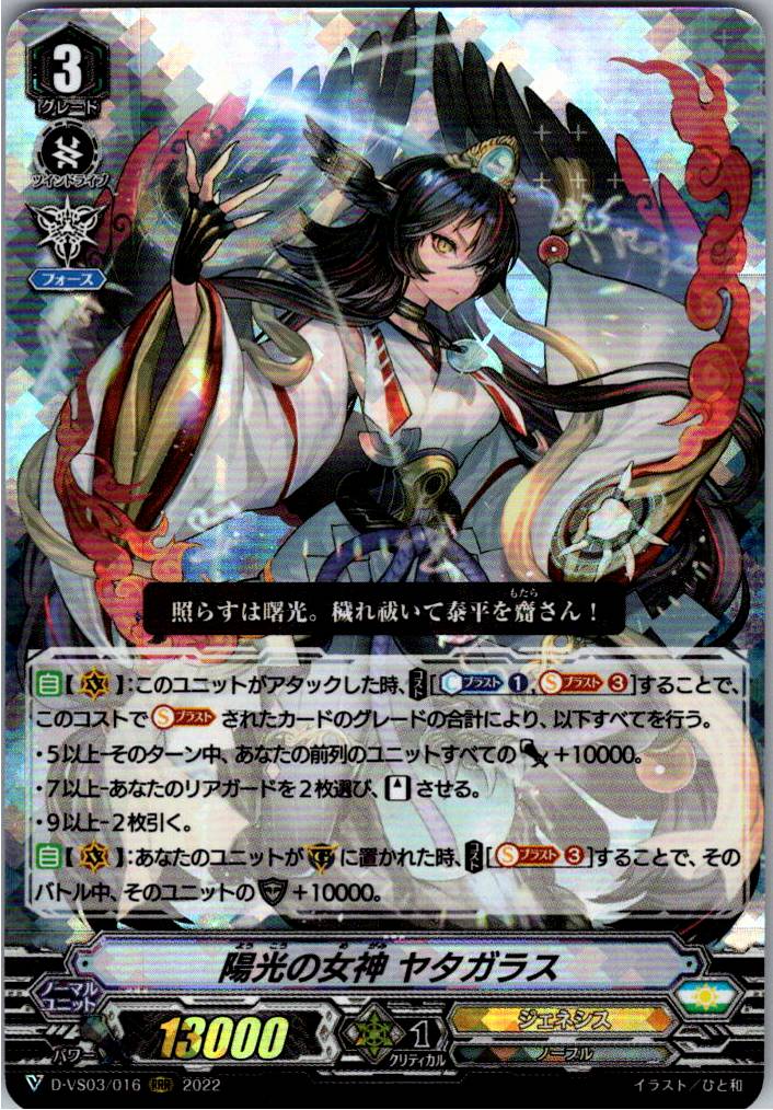 D/VS03/016RRR Goddess of the Sun, Yatagarasu [Warehouse Stock]