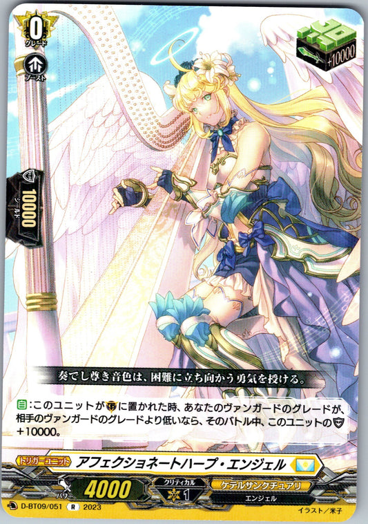 D/BT09/051R アフェクショネートハープ・エンジェル