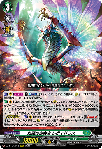 DZ/BT04/013RRR 無限の宿命者 レヴィドラス 【店頭買取品】