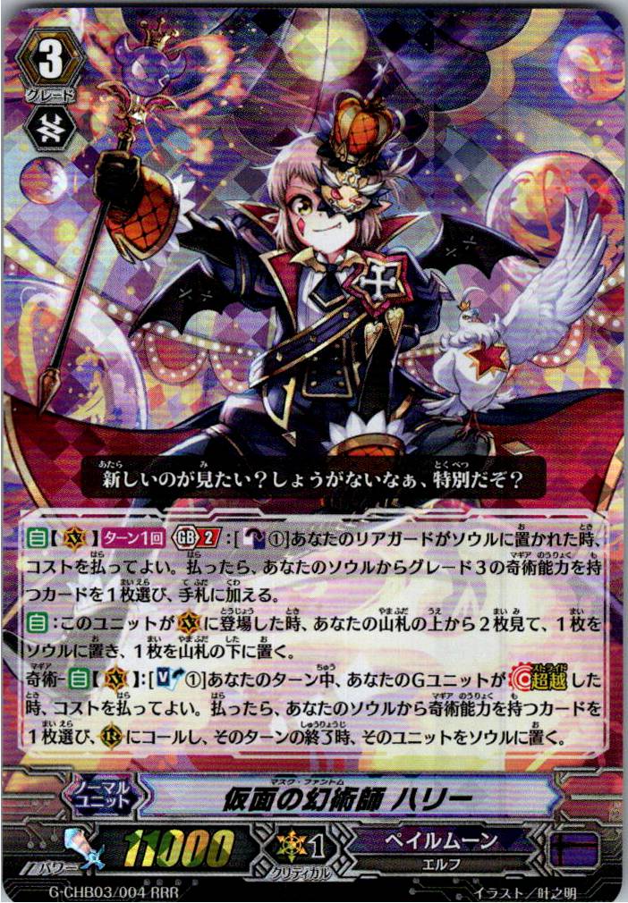 G/CHB03/004RRR Masked Phantom Blaster, Harry [Warehouse Stock]