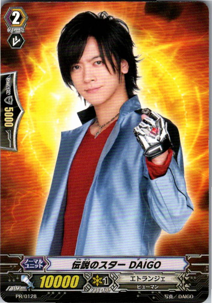PR/0128 伝説のスター DAIGO 【別拠点在庫品B】