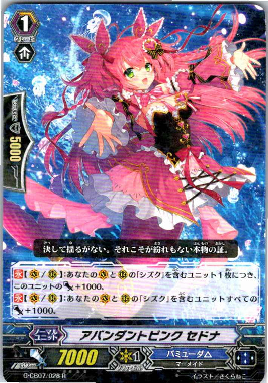 G/CB07/028R アバンダントピンク セドナ 【別拠点在庫品B】